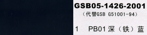 PB01 深藍(lán)，深鐵藍(lán)