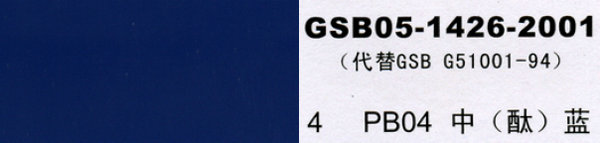 PB04 中藍(lán)，中酞藍(lán)